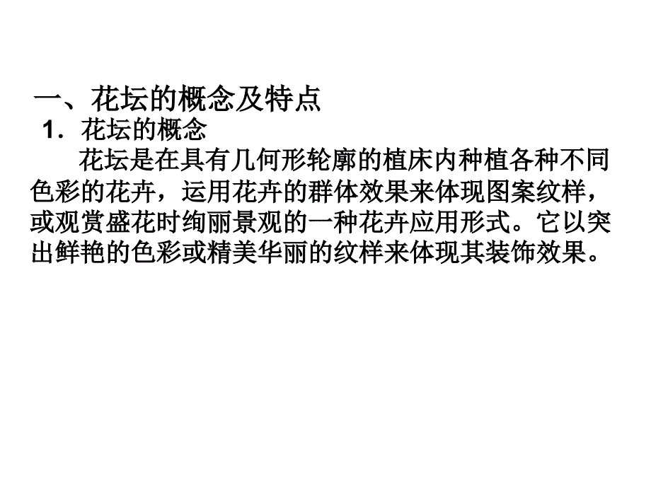 花坛设计与应用PPT课件_第2页