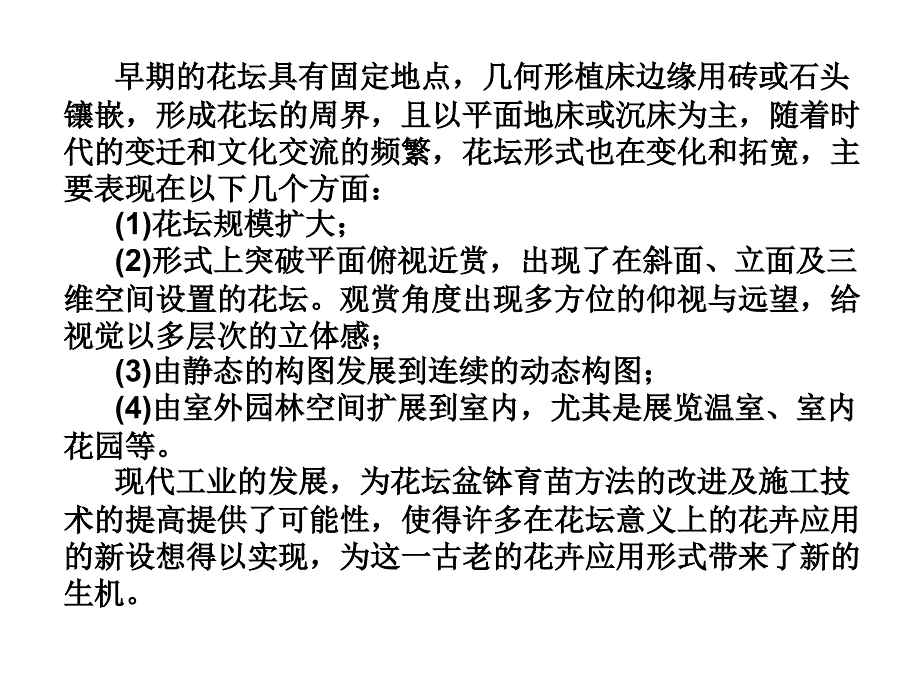 花坛设计与应用PPT课件_第4页