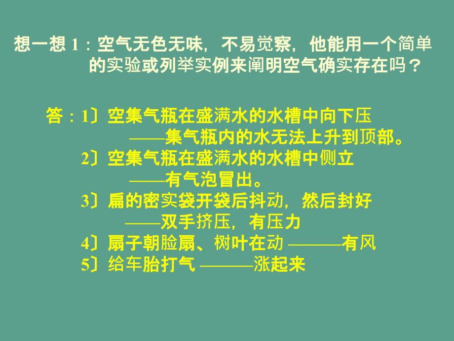 第二单元我们周围的空气课题1空气ppt课件_第3页