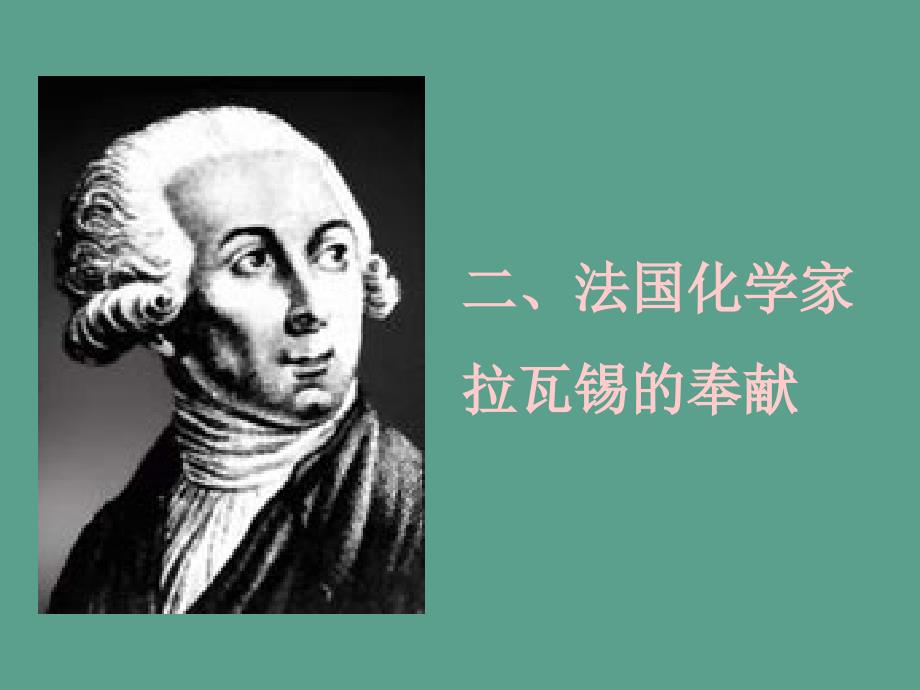 第二单元我们周围的空气课题1空气ppt课件_第4页