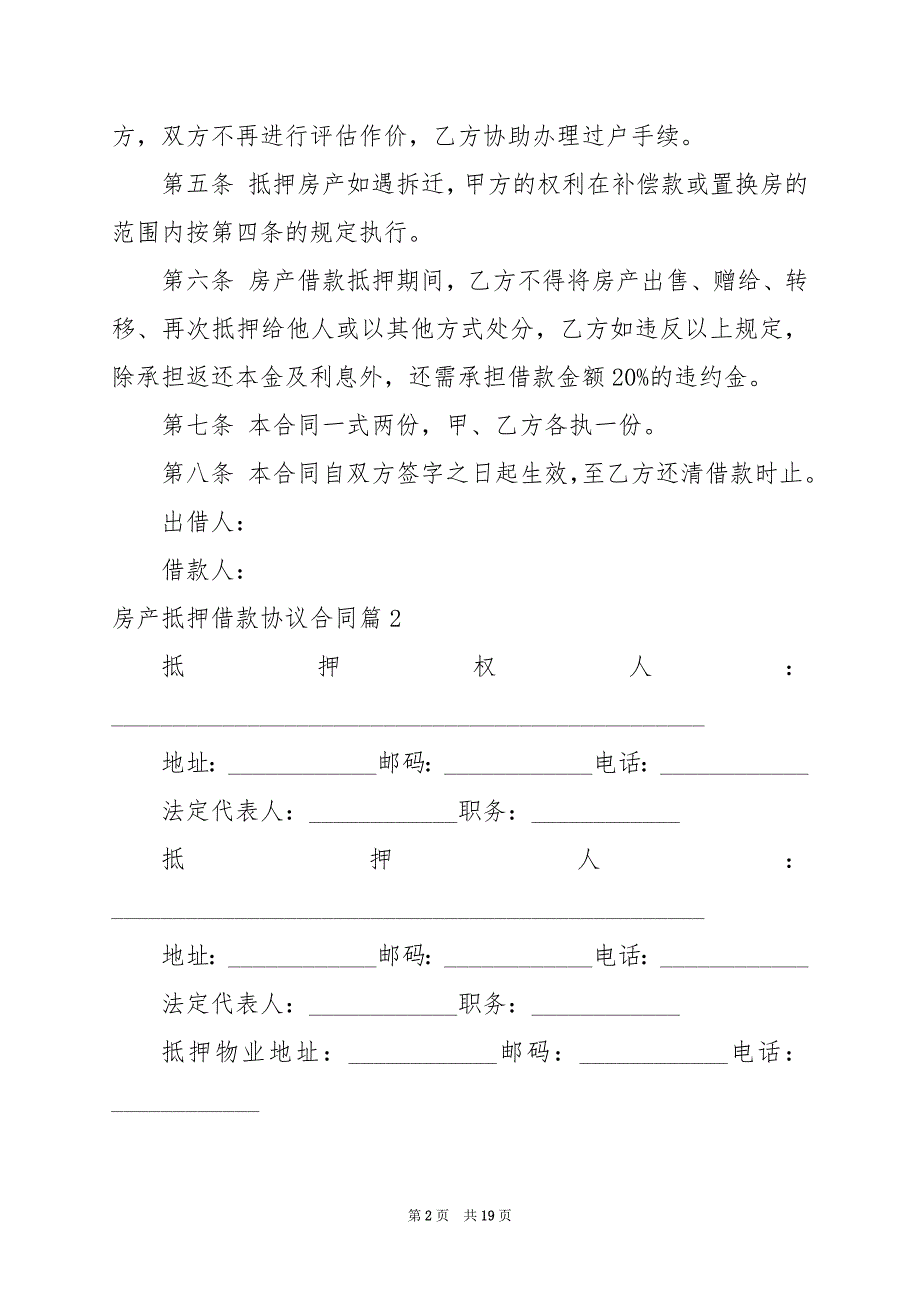 2024年房产抵押借款协议合同_第2页