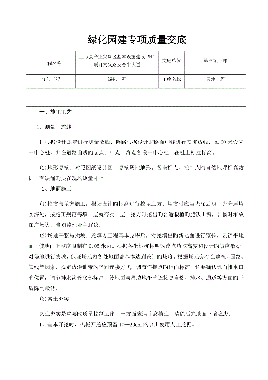 绿化关键工程园建关键工程质量交底_第1页