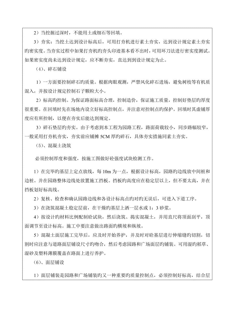 绿化关键工程园建关键工程质量交底_第2页