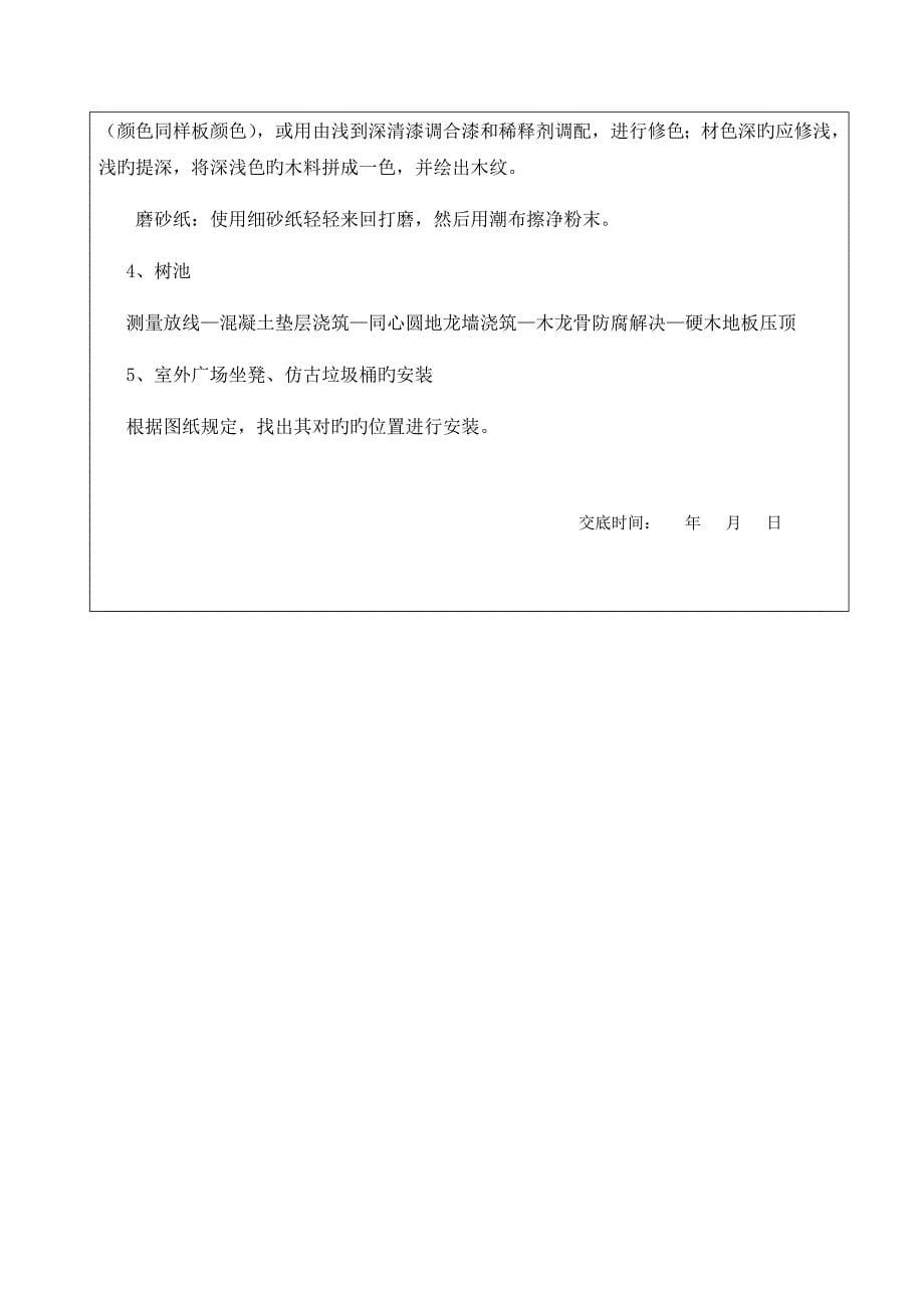 绿化关键工程园建关键工程质量交底_第5页