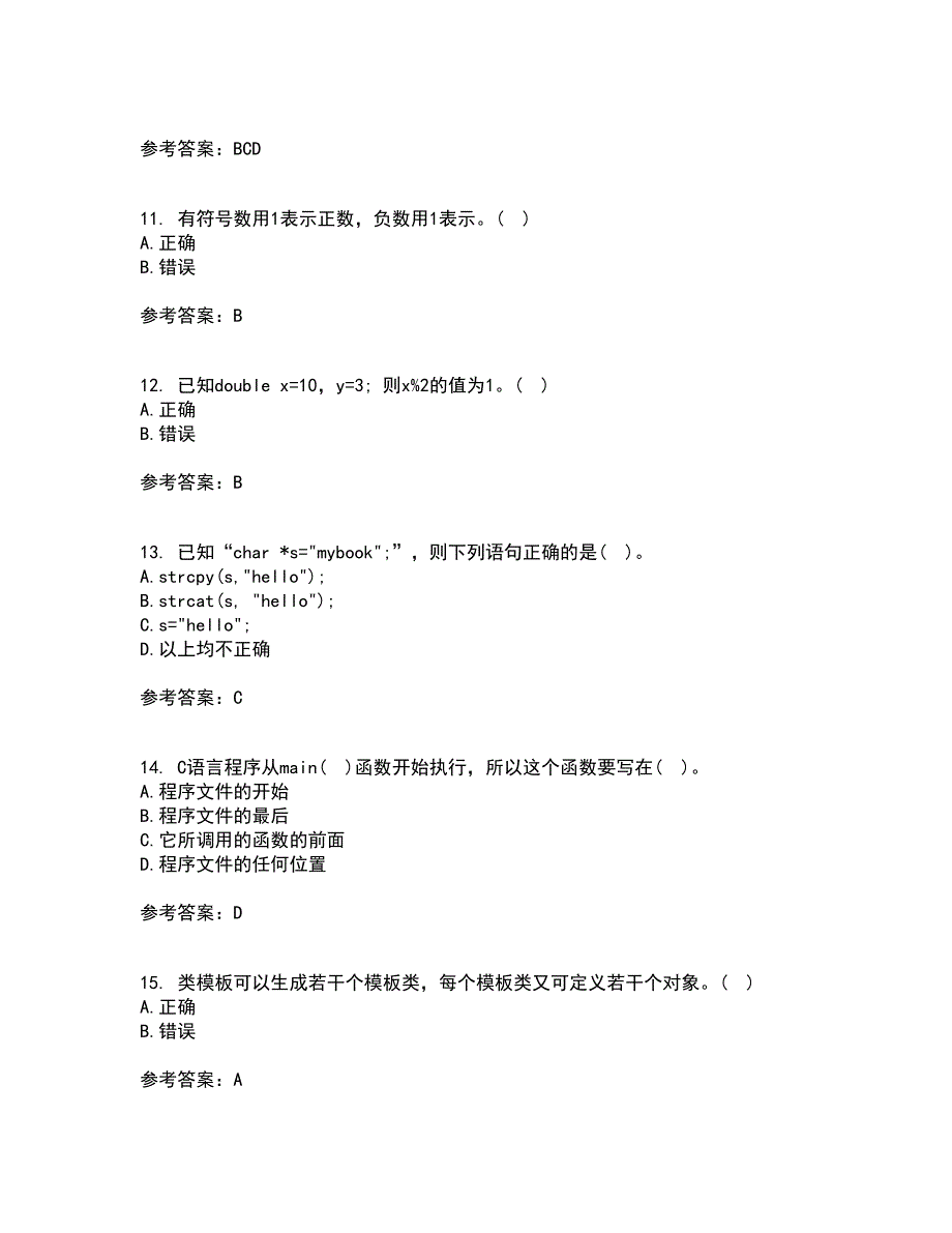 西安交通大学21秋《程序设计基础》在线作业三满分答案19_第3页