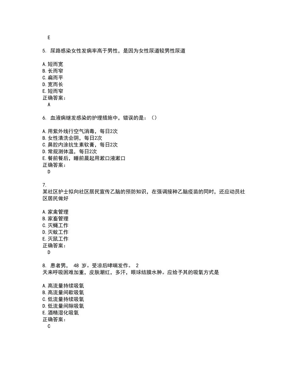 护士资格证考试题带答案44_第2页