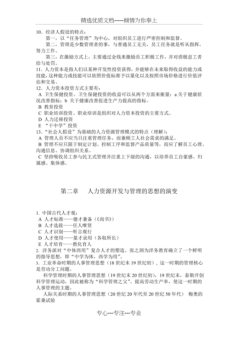 人力资源管理与开发复习范围精简版_第2页