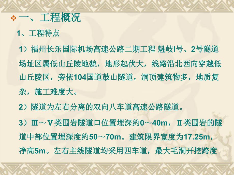 小净距隧道施工技术汇报11.18备课讲稿_第3页