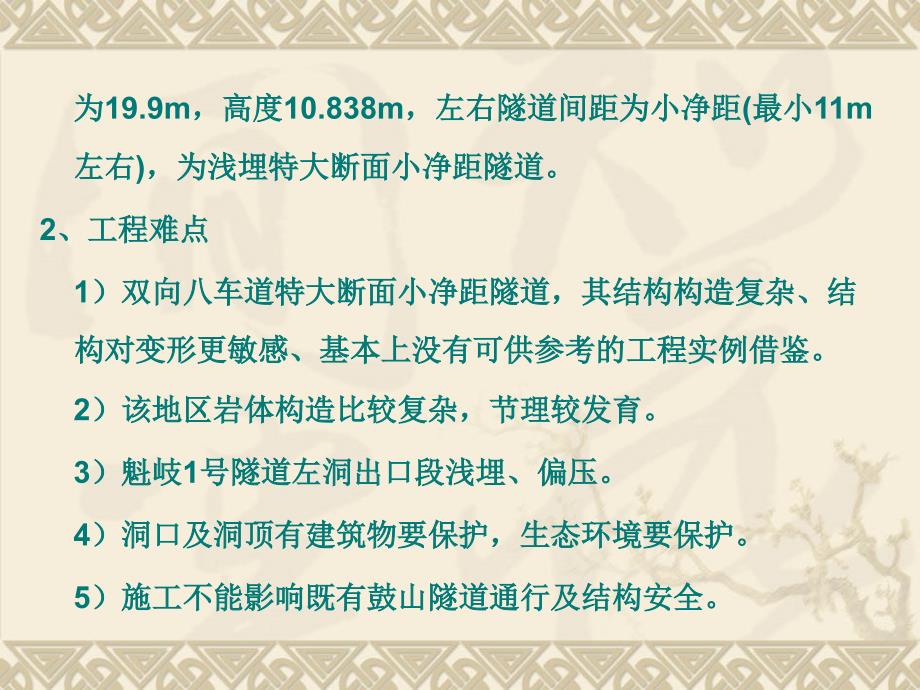 小净距隧道施工技术汇报11.18备课讲稿_第4页