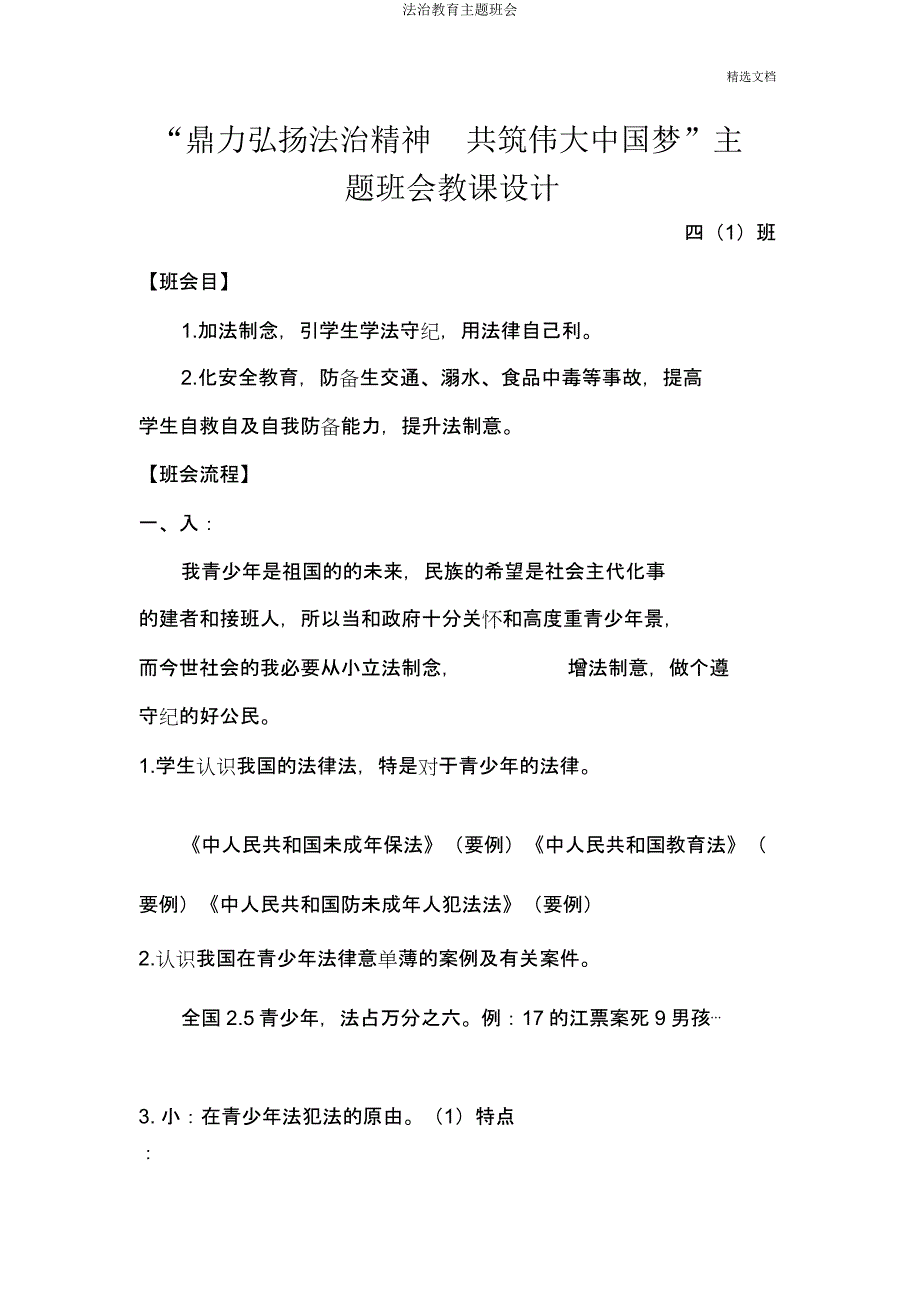 法治教育主题班会2.docx_第1页