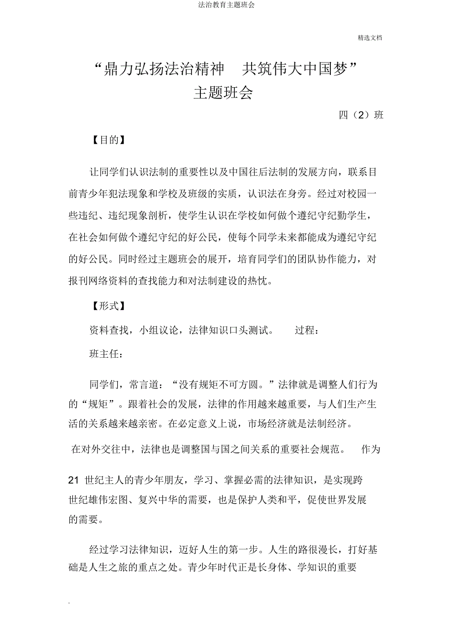 法治教育主题班会2.docx_第4页