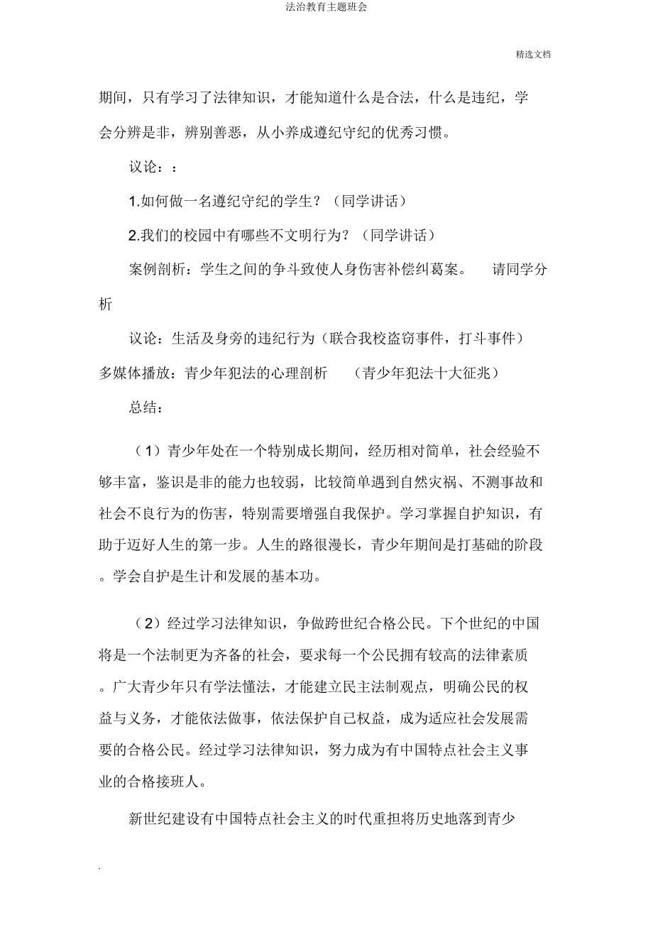 法治教育主题班会2.docx_第5页