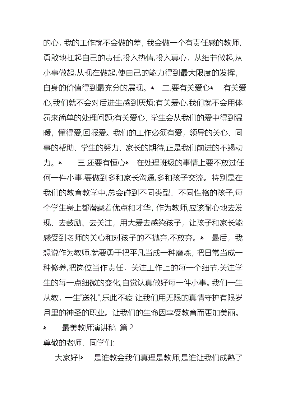 最美教师演讲稿集锦十篇_第2页