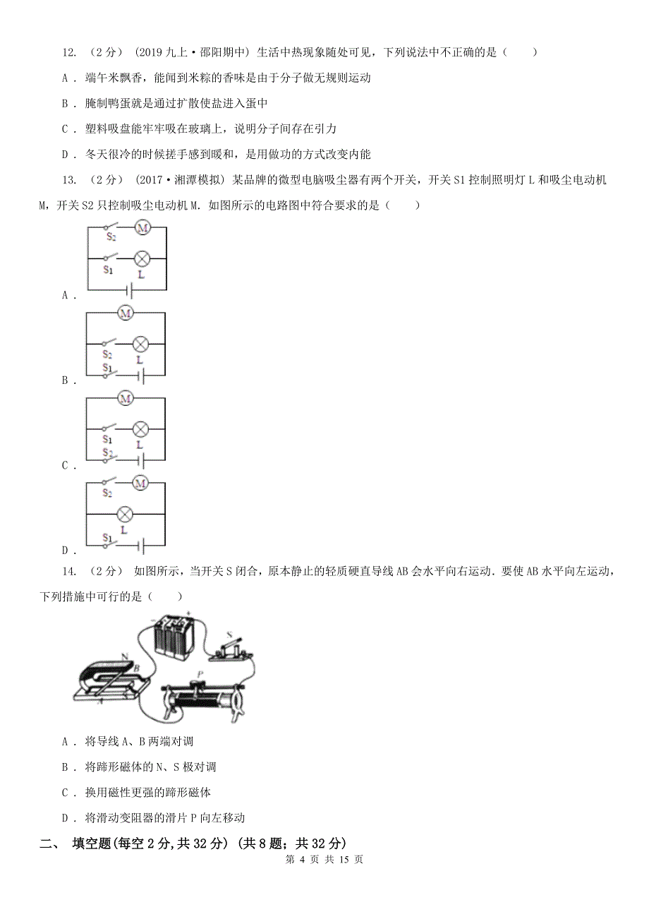 营口市2020年（春秋版）中考物理试卷C卷_第4页