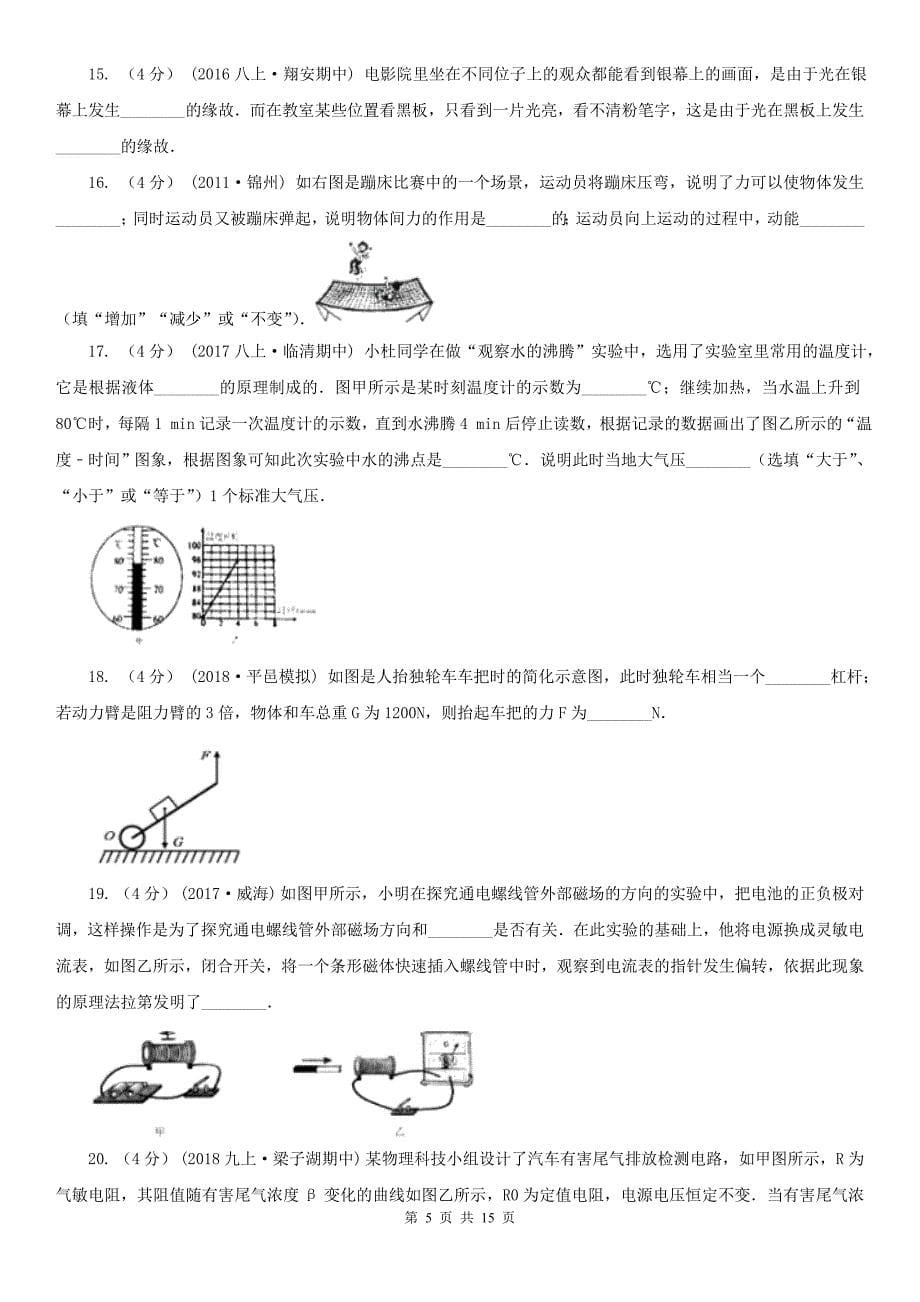 营口市2020年（春秋版）中考物理试卷C卷_第5页