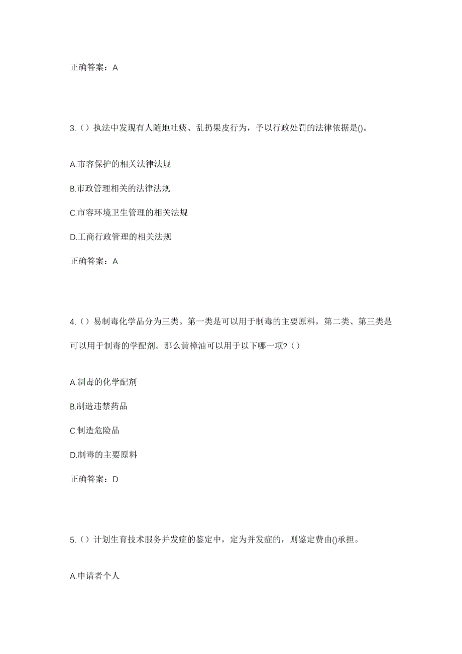 2023年福建省莆田市仙游县鲤南镇温泉村社区工作人员考试模拟题含答案_第2页