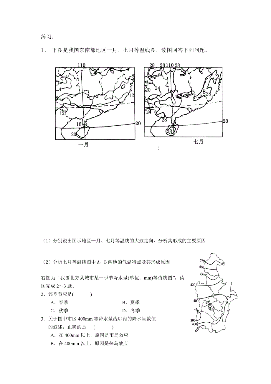 中国自然地理（2)_第3页