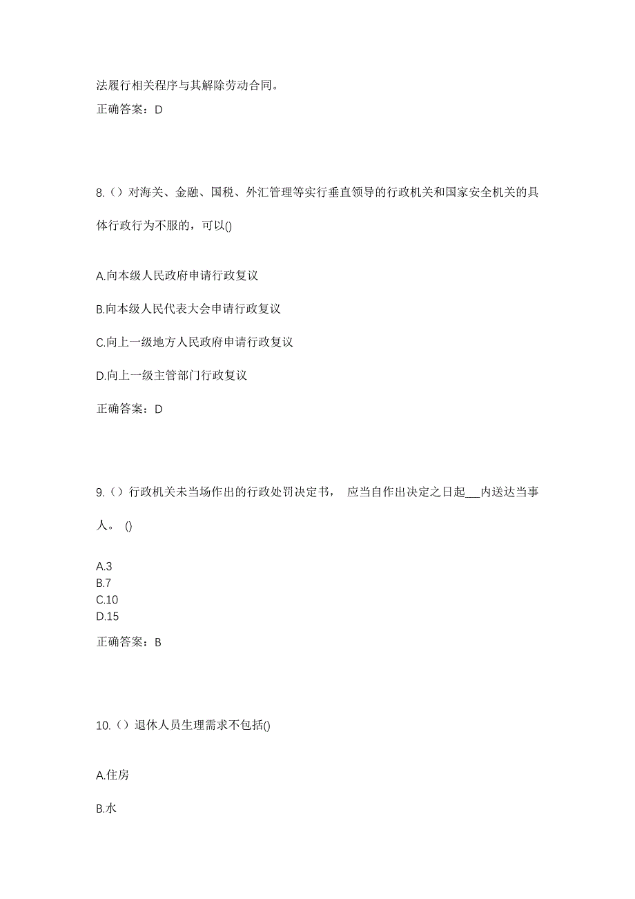 2023年安徽省芜湖市无为市严桥镇响山社区工作人员考试模拟题及答案_第4页