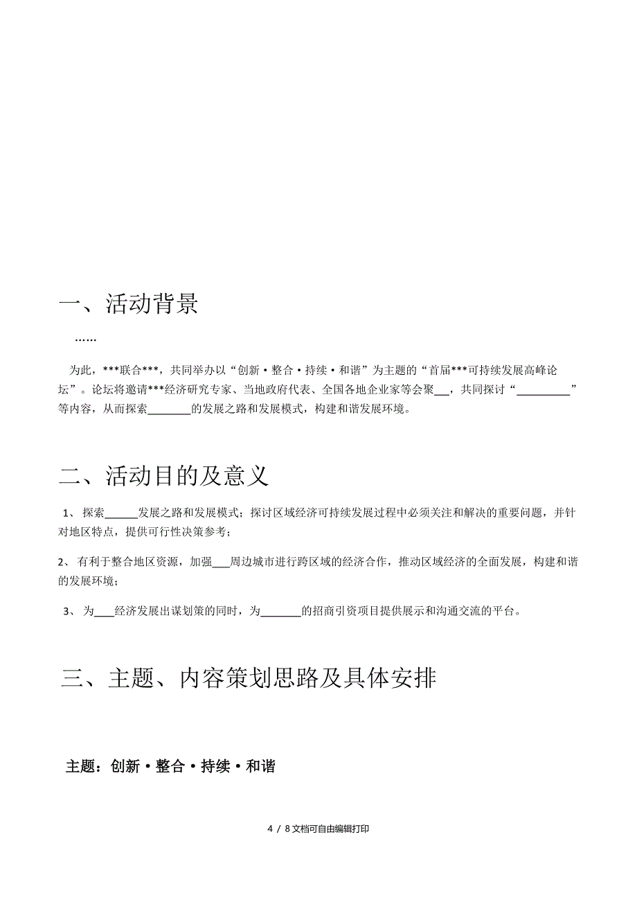 大型活动策划方案完整模板_第4页