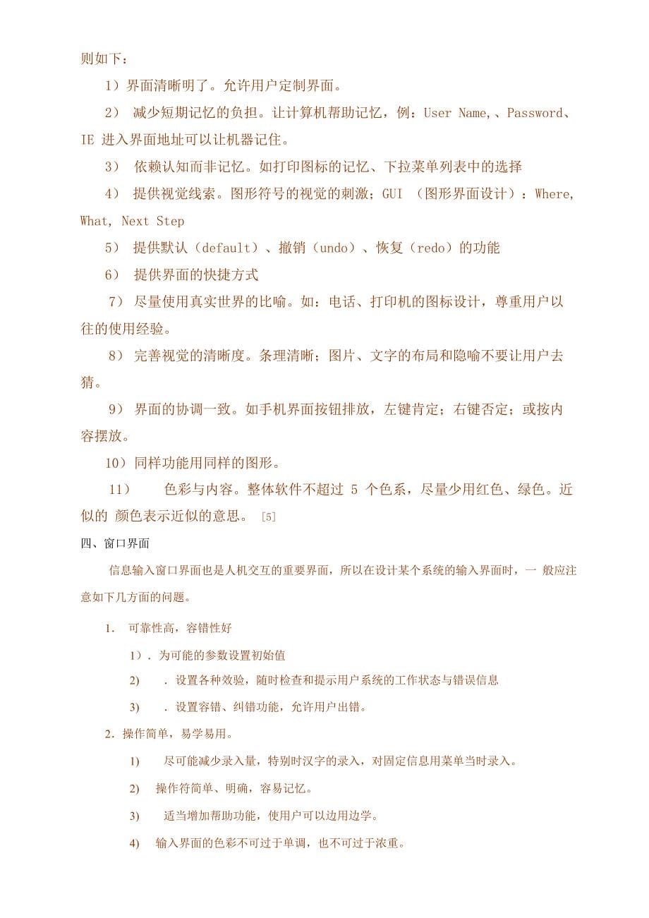 用户界面设计_第5页