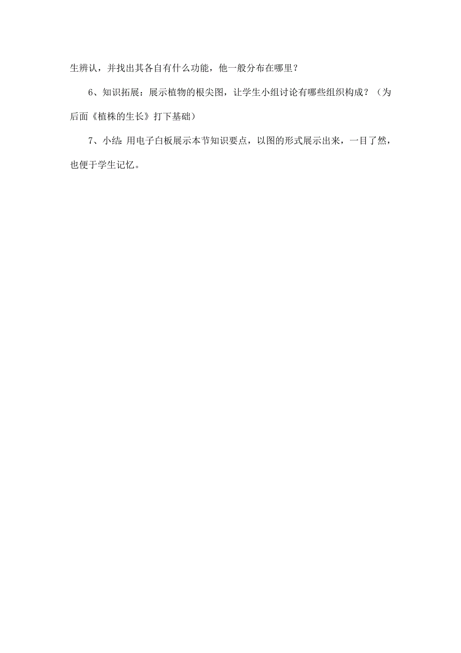 生物课件中信息技术应用的设计思路和工具使用_第2页