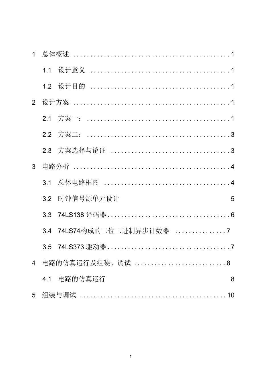 数电设计汽车尾灯_第2页