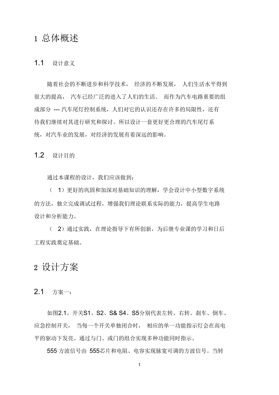 数电设计汽车尾灯_第4页