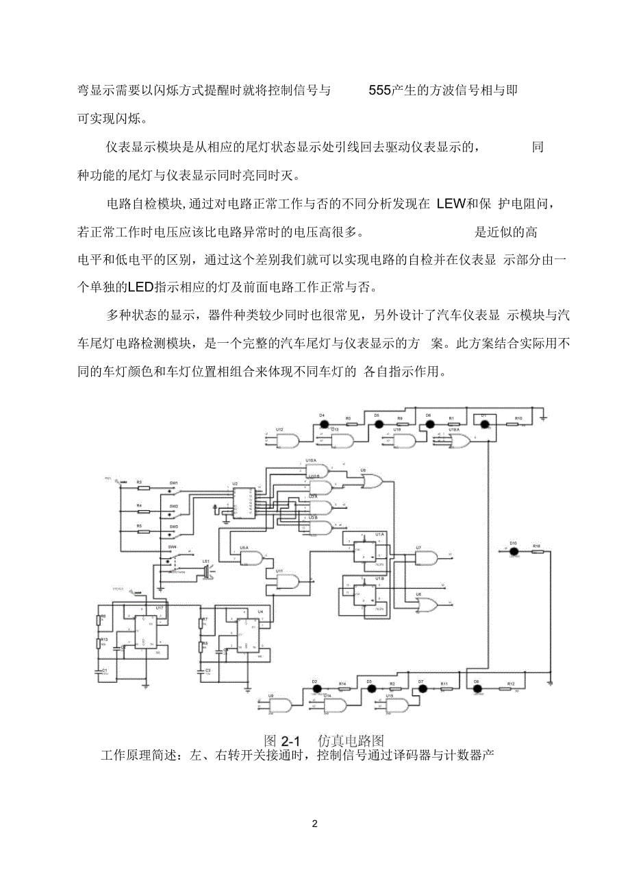 数电设计汽车尾灯_第5页