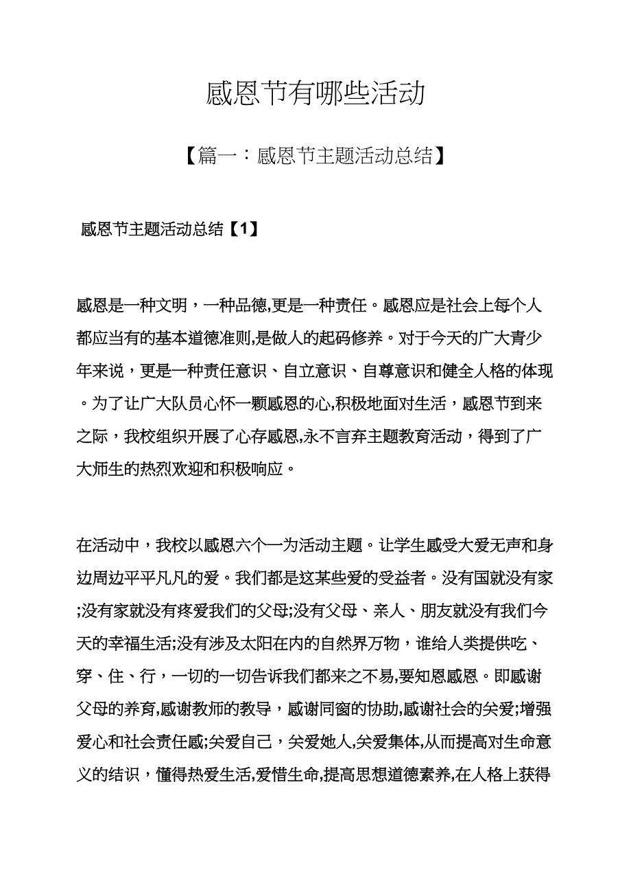 感恩节有哪些活动_第1页