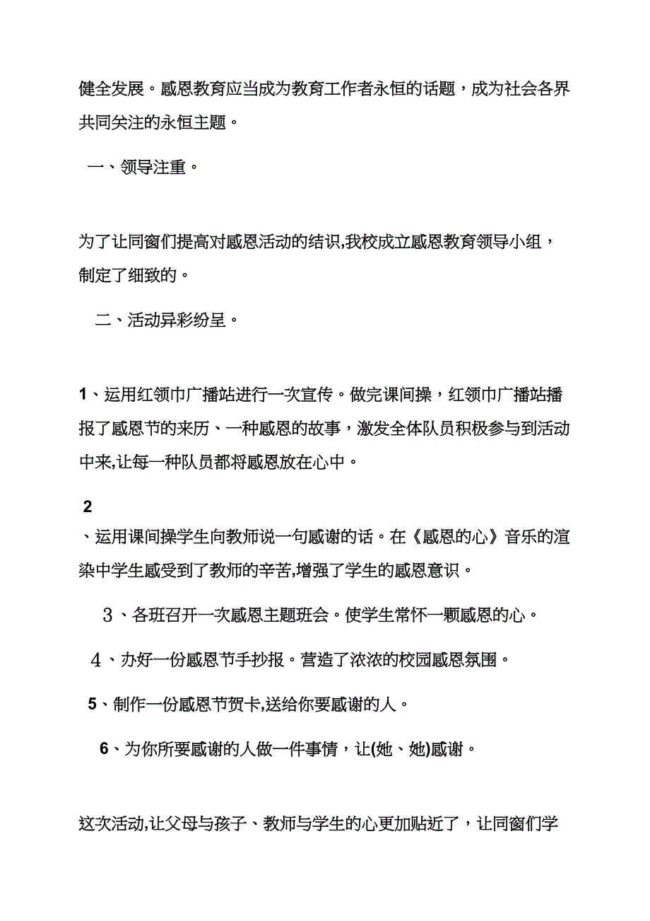 感恩节有哪些活动_第2页