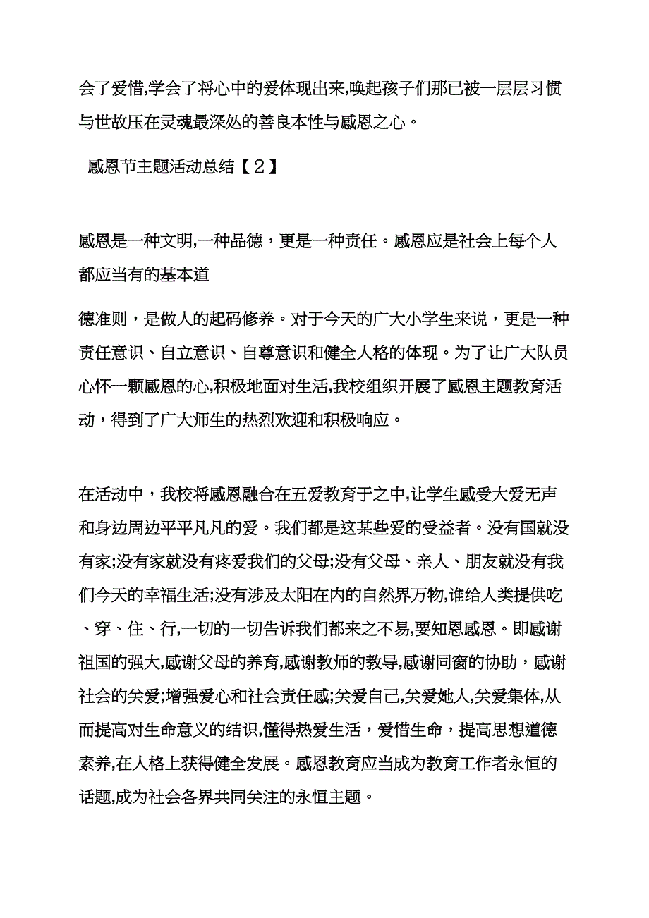 感恩节有哪些活动_第3页