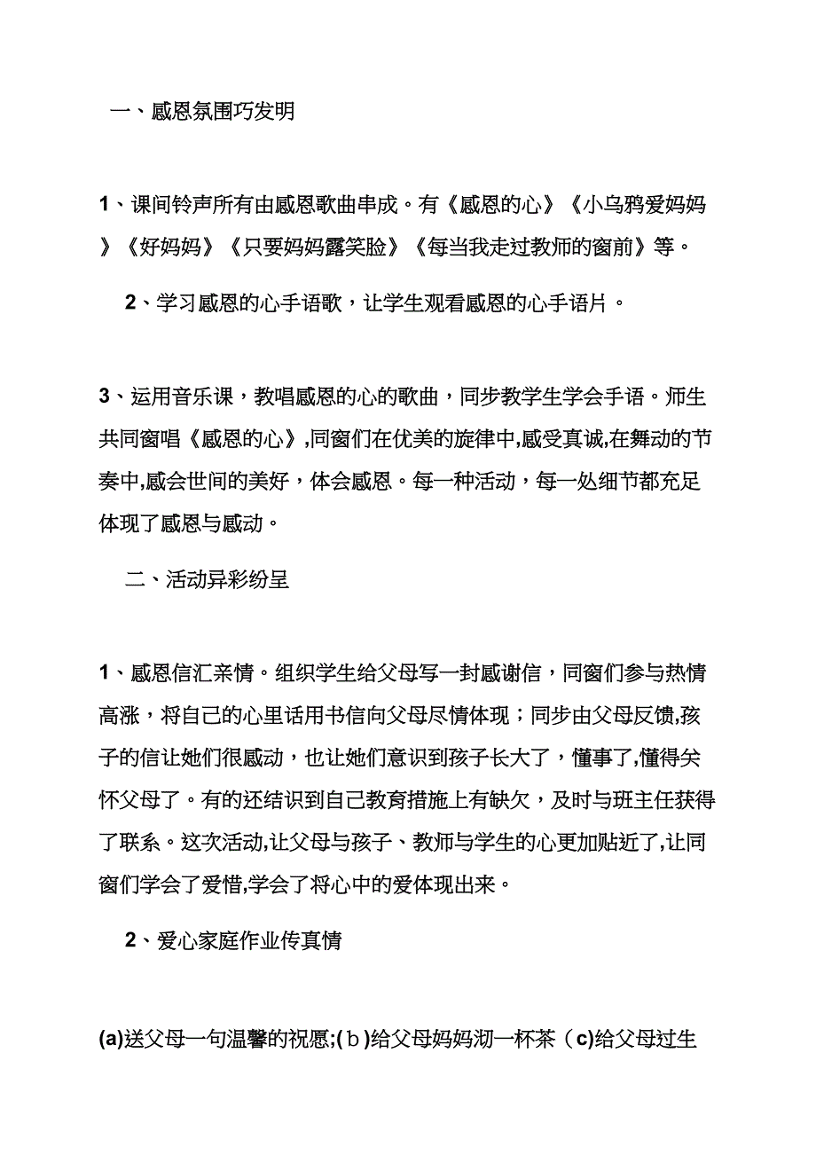 感恩节有哪些活动_第4页