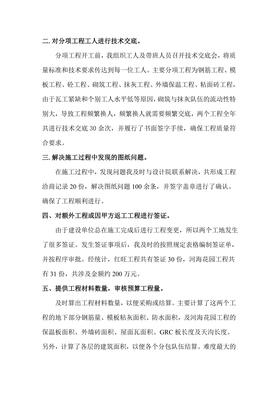 述职报告(项目部技术负责人).doc_第2页