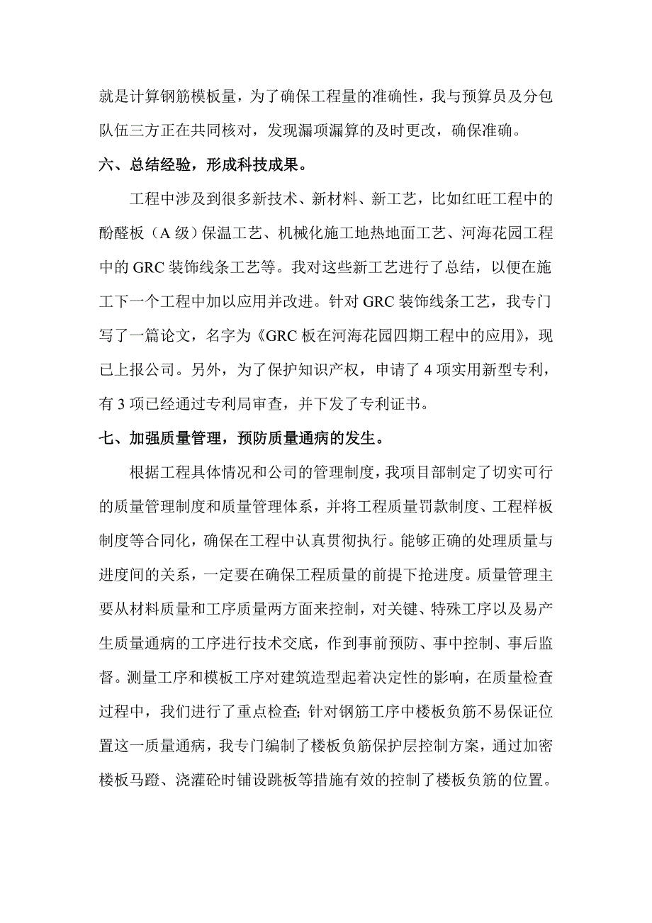 述职报告(项目部技术负责人).doc_第3页