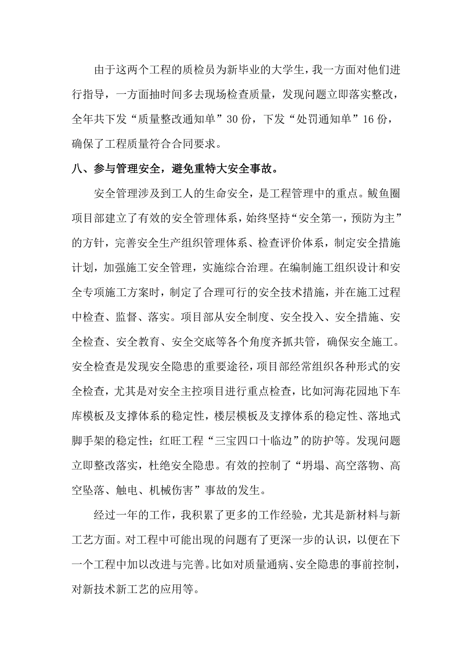 述职报告(项目部技术负责人).doc_第4页