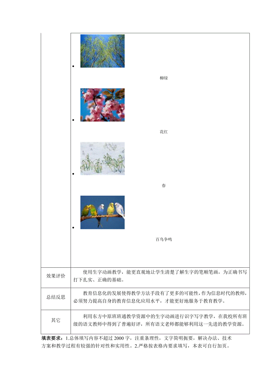 教育信息化应用典型案例.docx_第4页