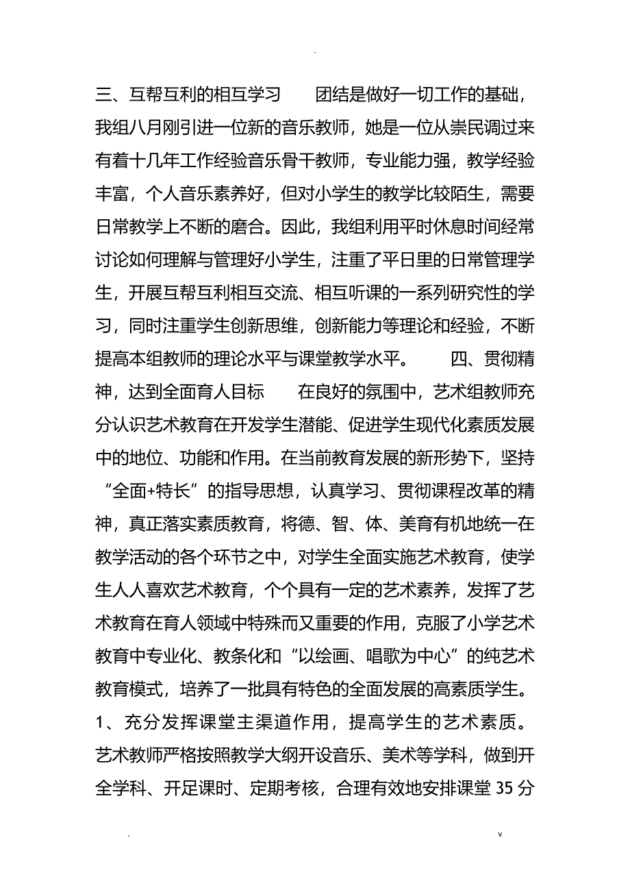 小学艺术教育年度工作计划总结_第2页