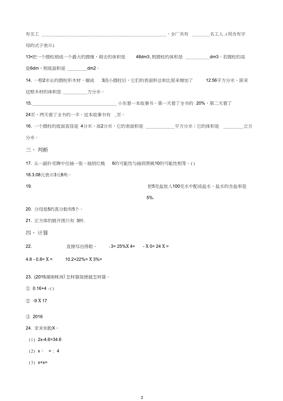 2019-2020年六年级下册数学小升初全真模拟试题(一)含答案_第2页