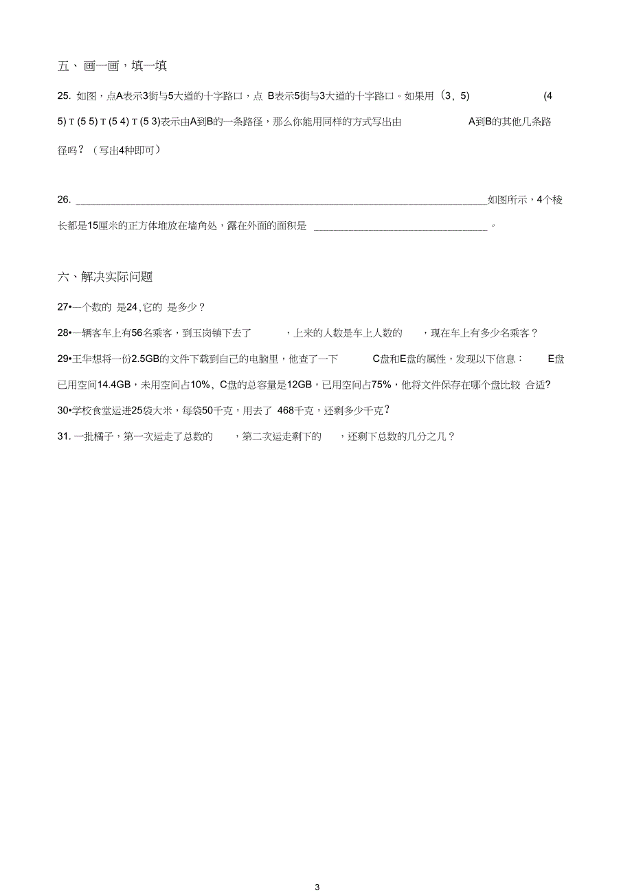 2019-2020年六年级下册数学小升初全真模拟试题(一)含答案_第3页