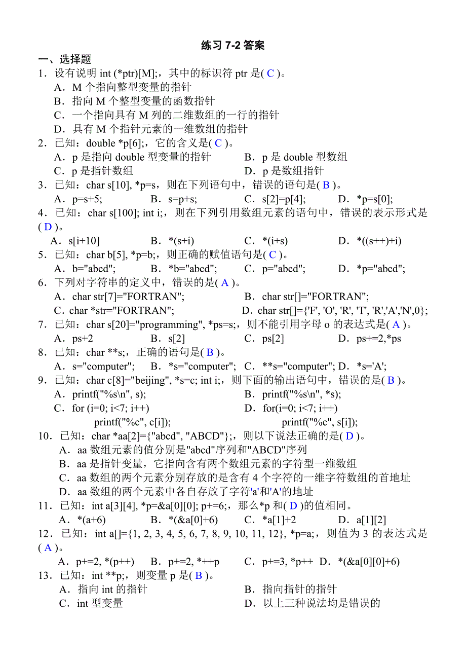 C语言第七章习题带答案_第2页