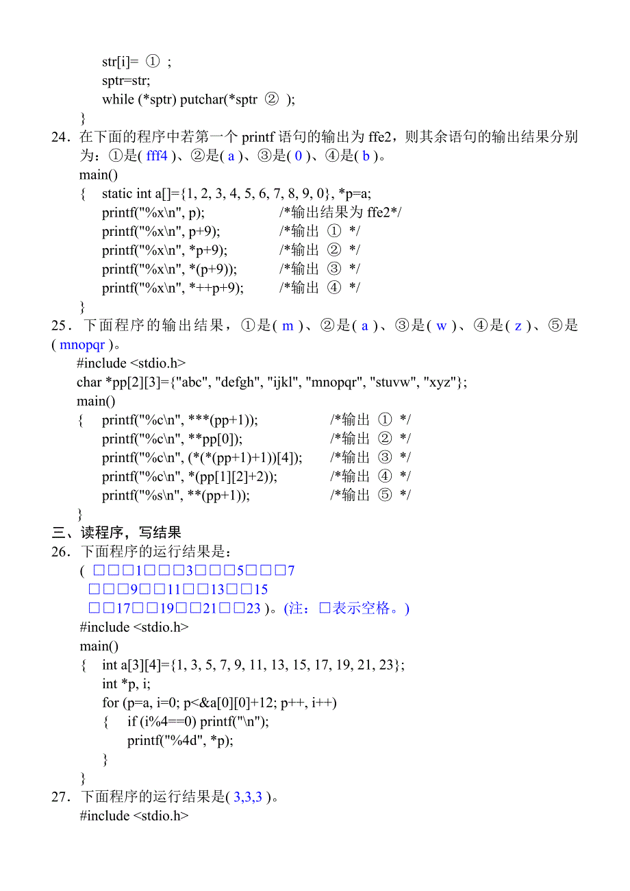 C语言第七章习题带答案_第4页