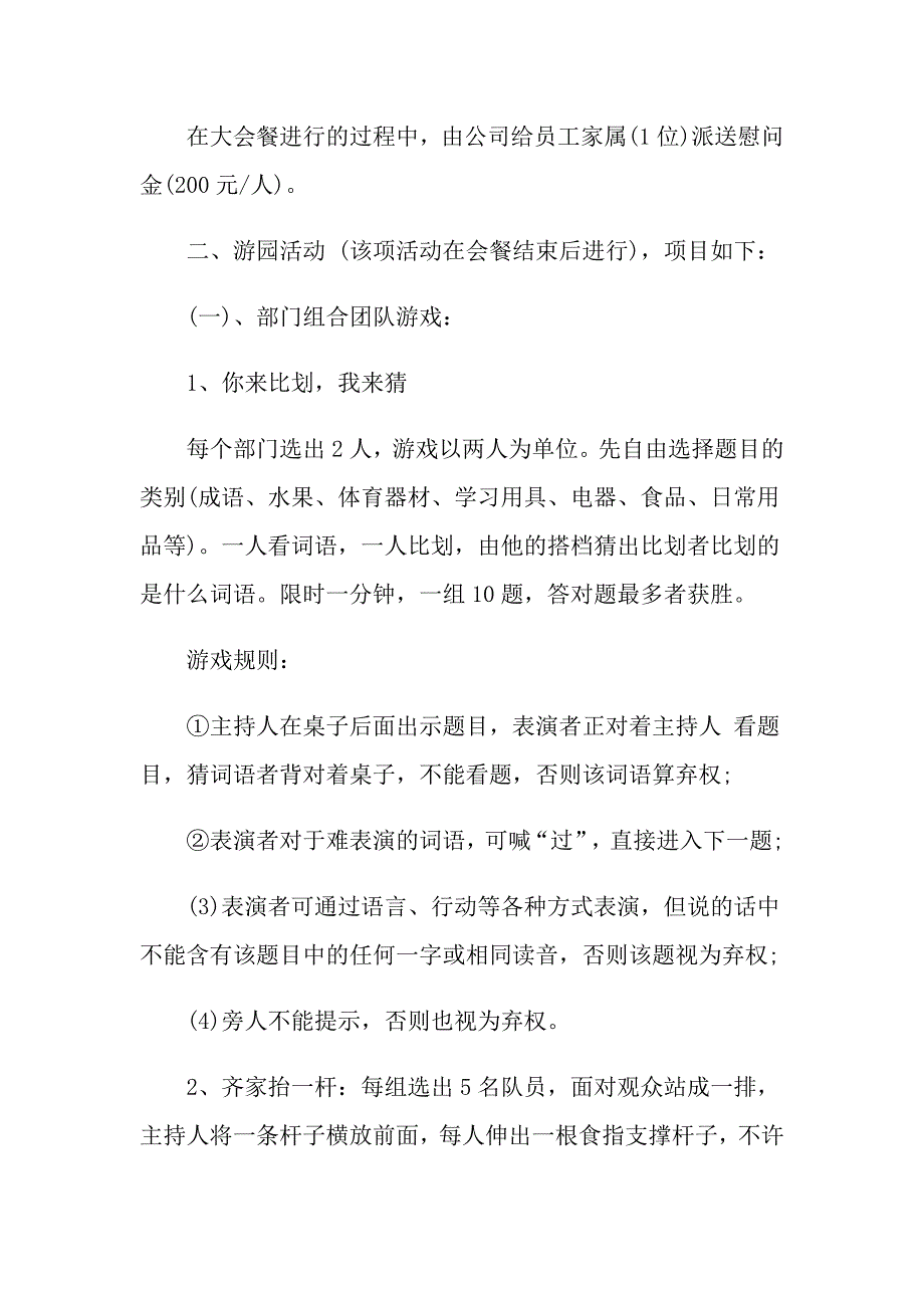 有关公司活动策划方案6篇_第2页