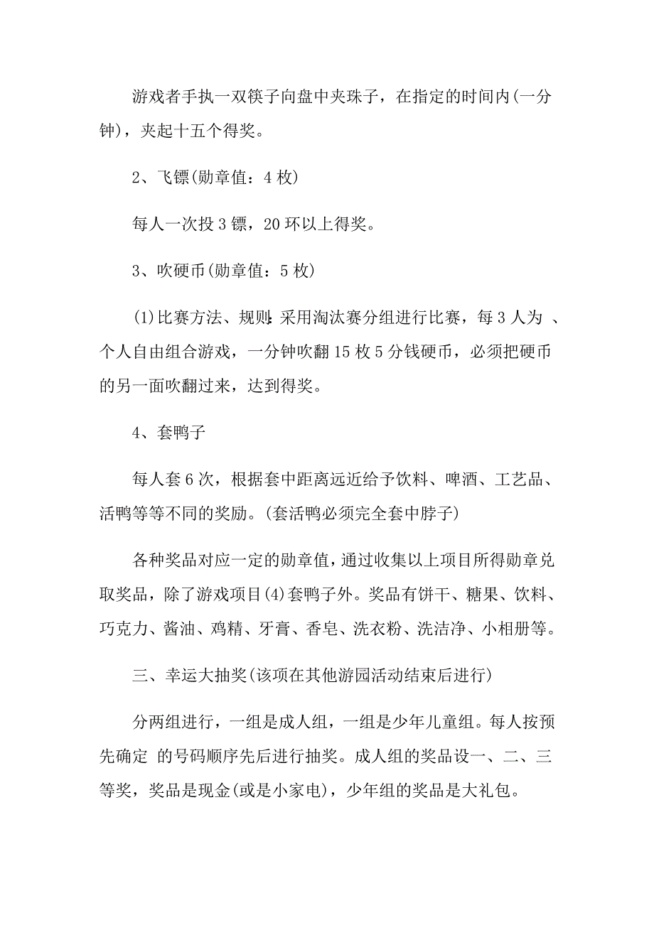 有关公司活动策划方案6篇_第4页