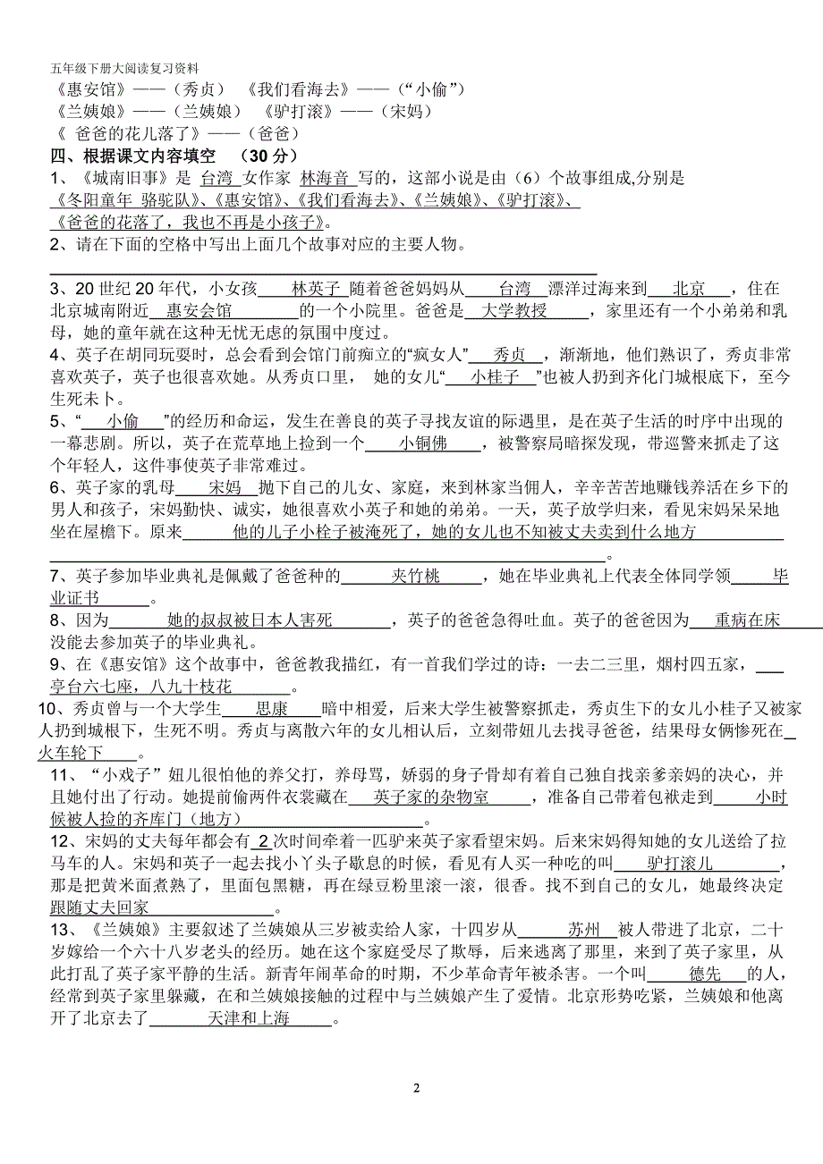 五年级大阅读《城南旧事》阅读测试题及答案_第2页