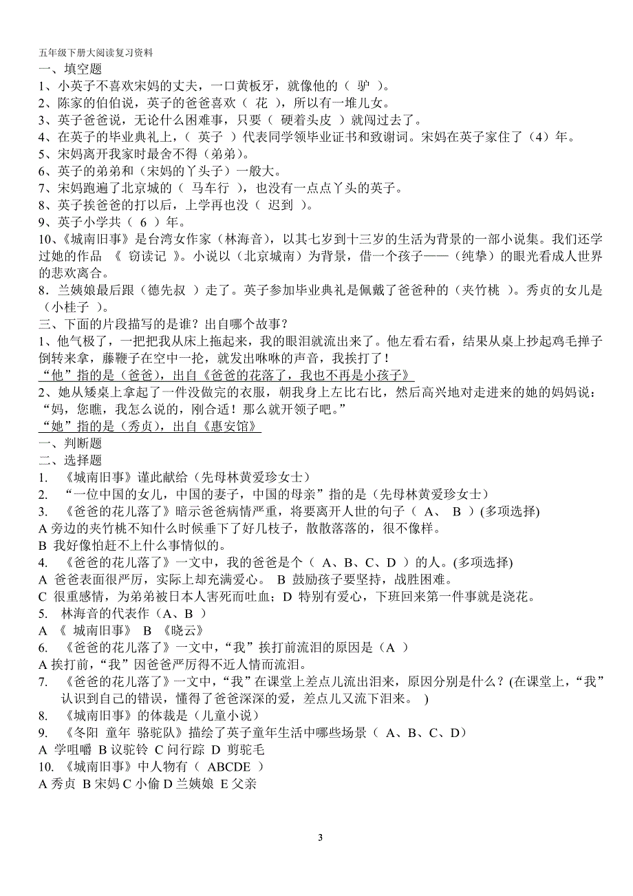 五年级大阅读《城南旧事》阅读测试题及答案_第3页