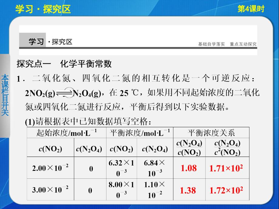 第二章3节4课时_第4页