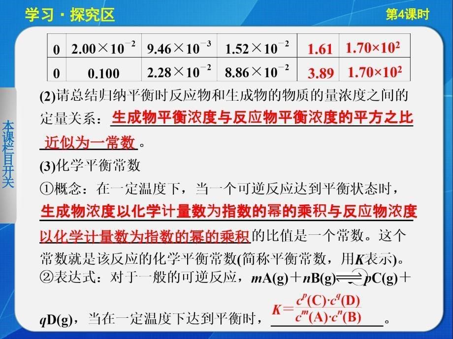 第二章3节4课时_第5页