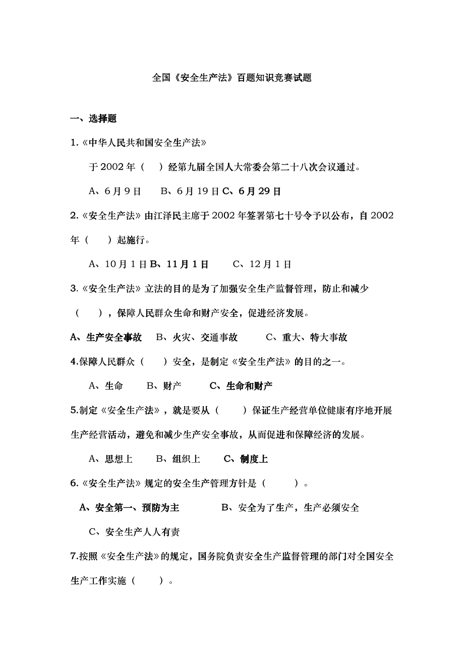 全国安全生产法百题知识竞赛试题_第1页