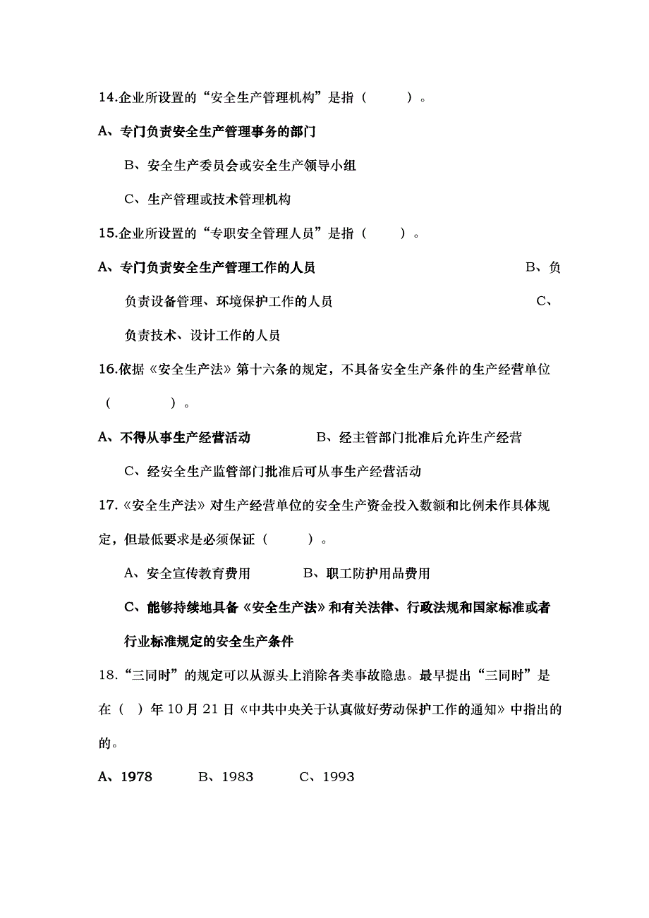 全国安全生产法百题知识竞赛试题_第3页