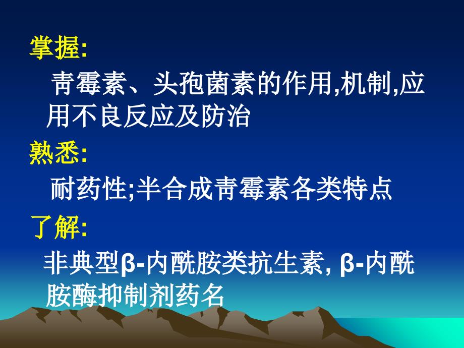 最新：药理学β内酰类抗生素文档资料_第2页